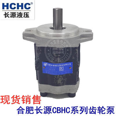 HCHC合肥长源齿轮泵CBHC-F14.5-ALH4L/ALP/ALPL/ALΦ/ALΦL