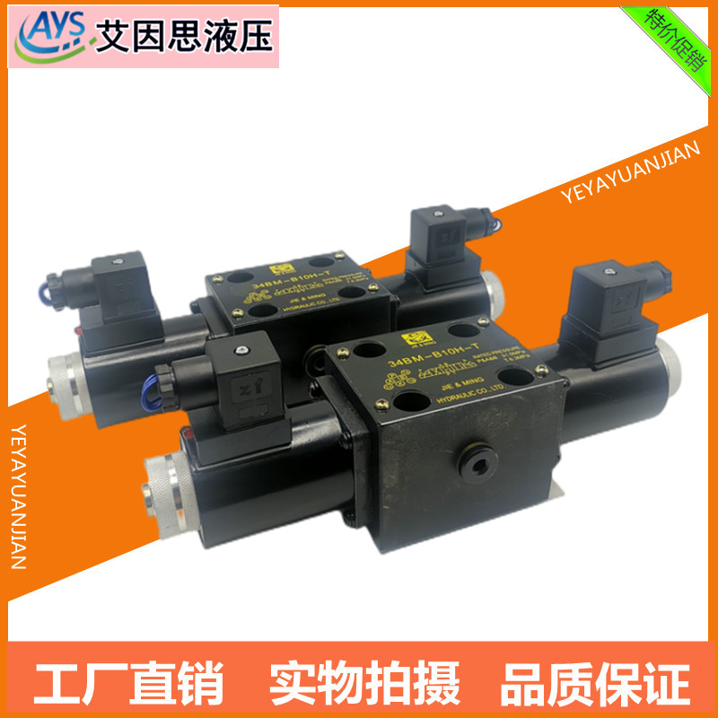 液压电磁阀换向阀34BM-H10B-T 34BM-B10H-T 34EM 34BO BK BH EO