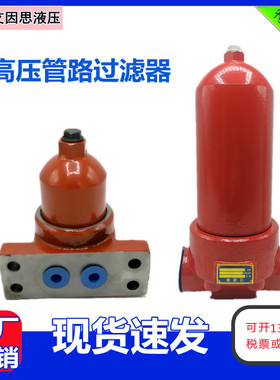 高压管路过滤器ZU/QU/WU-H10/H25/H63/H40/H100/H160/H250/H400