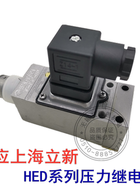上海立新液压压力继电器HED4OP/4OA/4OH-10/5/10/35Z14/2恒立液压