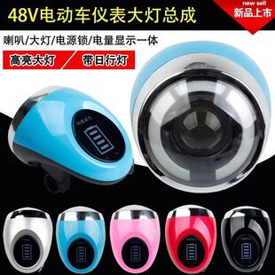 电动车车头灯48v60v电瓶车仪表灯总成带喇叭电量日行灯正品包邮