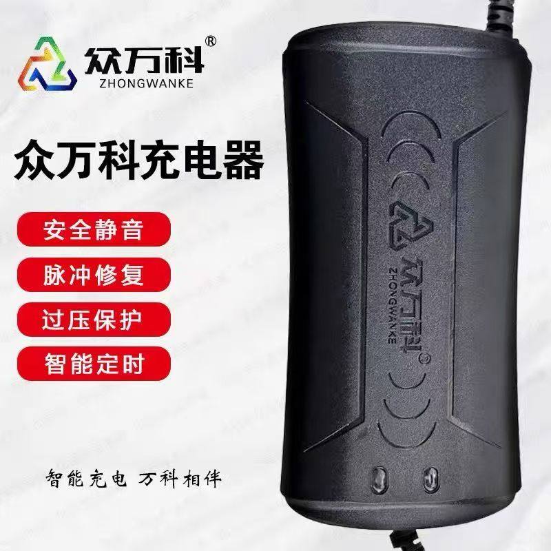 众万科电动车充电器60v48v超能充