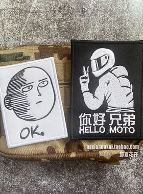 你好兄弟 摩托骑手魔术贴章 EONE一拳超人OK表情包徽章布贴 定制