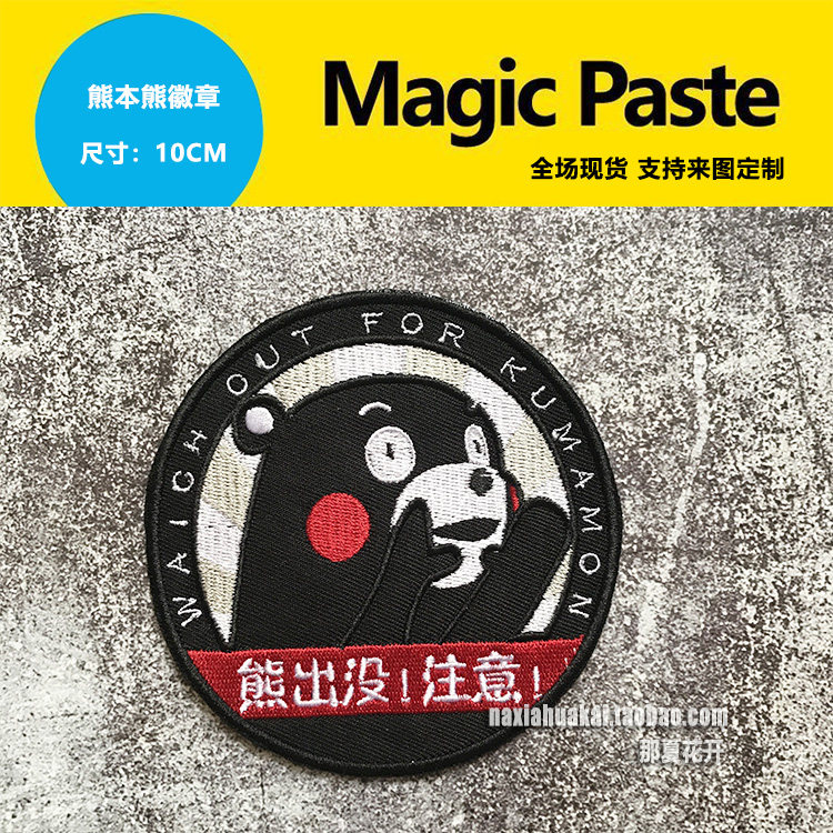 "熊出没!注意"个性士气章 卡通熊徽章魔术贴章 定制个性图标布贴