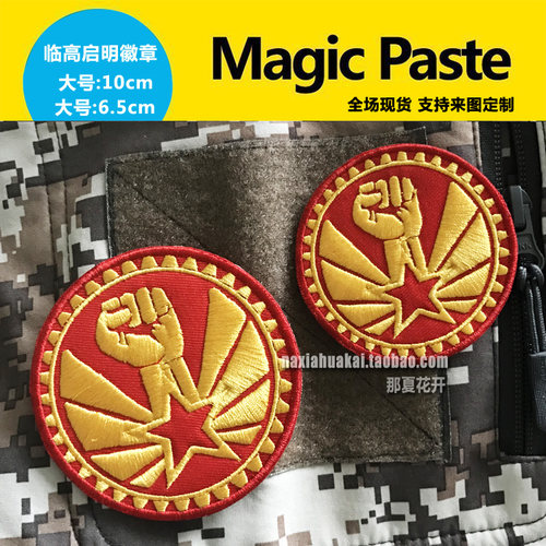 星拳爆菊章魔术贴章 一切为了元老院和人民包贴 临高启明徽章布贴