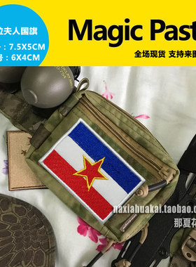斯拉夫人国旗章包贴 定做剌绣魔术贴章 各国国旗徽章 户外背包贴