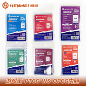 恒威游戏王内胆符文战场PTCGWS侧插封口卡膜内套保护膜卡套牌套