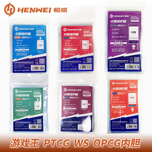 恒威游戏王内胆符文战场PTCGWS侧插封口卡膜内套保护膜卡套牌套