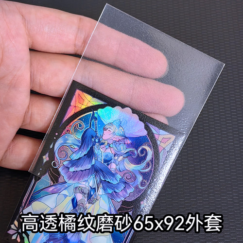 游戏王外胆卡套外套第三层磨砂保护套高透明牌套外胆保护套65x92