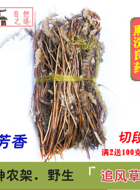 追风草野生药材生孩子坐月子熏洗风气寒腰腿湿与艾叶同用 包邮