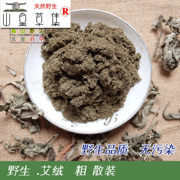 野生艾叶打粗粉带纤维粗艾绒3年陈可做垫枕沐浴熏洗熏香500克包邮