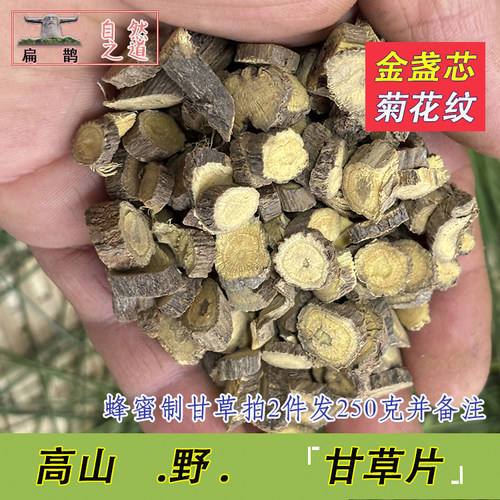 甘草片野生药材土蜂蜜炙甘草