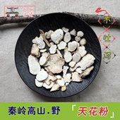 包邮 神农架高山 野生天花粉片双边栝楼根微苦农家药材250克无硫