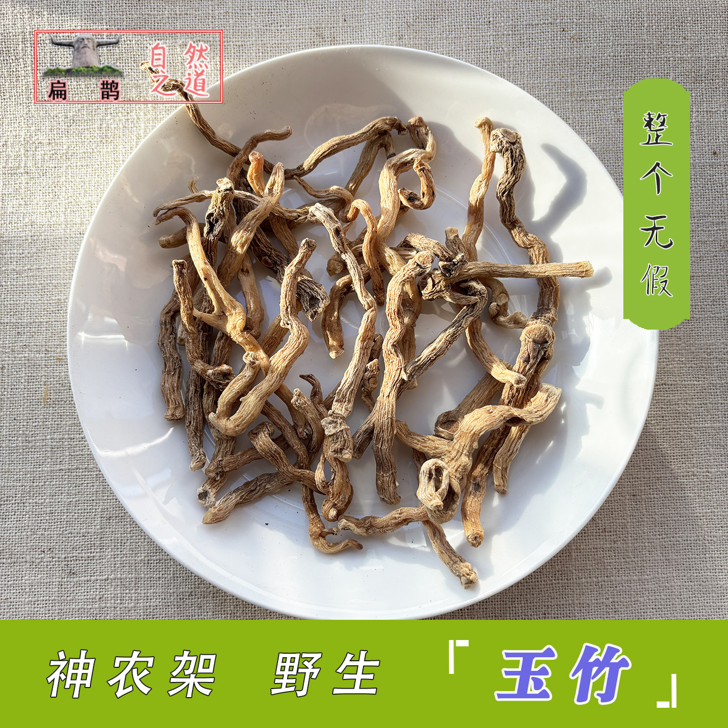 神农架野生玉竹玉参尾参靠山竹药材250克有九蒸女草女萎滋补包邮