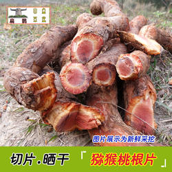 深山 三十年猕猴桃根片500克雄根杨洋桃根藤梨根片晒干药材包邮