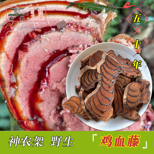鸡血藤野生药材神农架农家天然