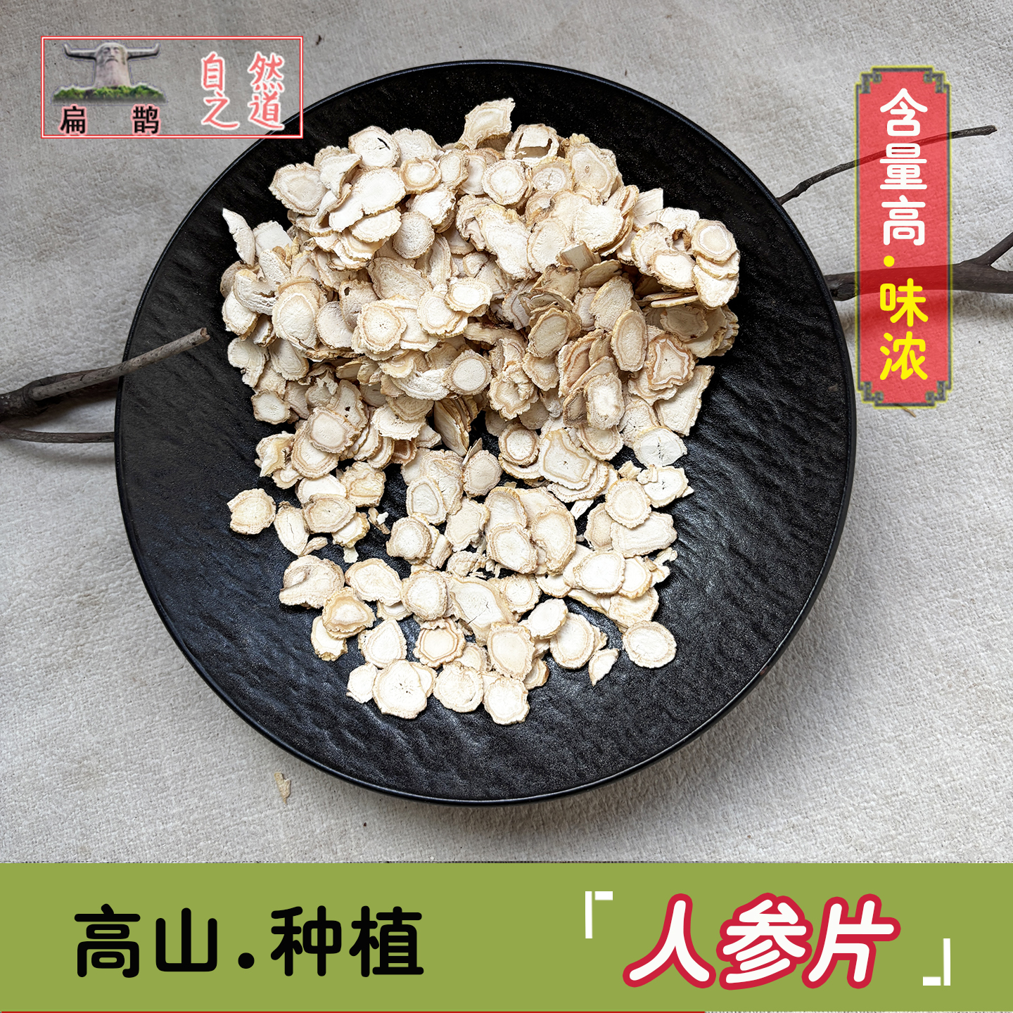 山皇草集人参片滋补炖汤药材