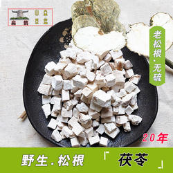 山皇草集 神农架野生茯苓云苓松苓茯灵250克无硫滋补农家药材包邮