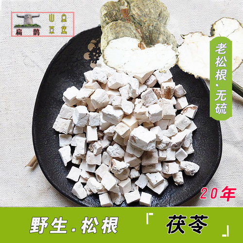 野生茯苓野生药材云苓脾湿
