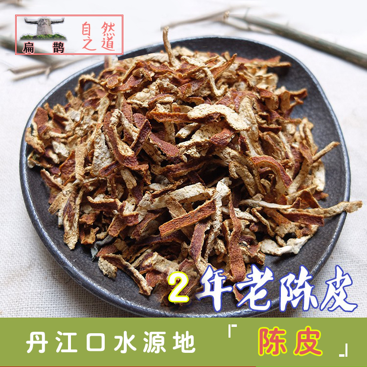 湖北高山野生2年陈皮丝茶滋补药材晒干无硫桔子皮250克 2份包邮