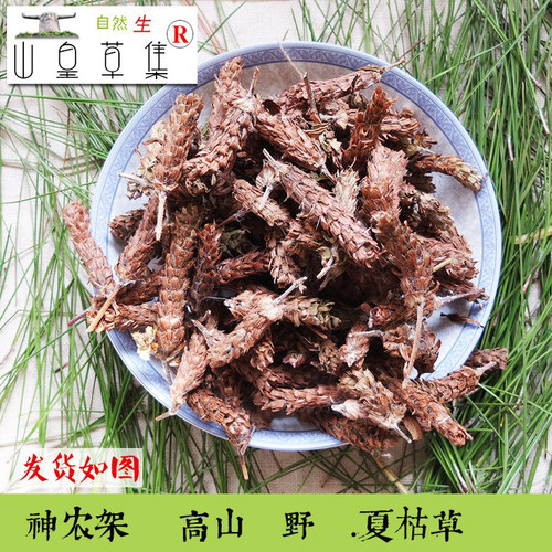 山皇草集神农架夏枯球上火茶