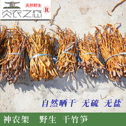 野生竹笋干 无盐 250克原味嫩小农家干货野菜神农架房县特产 包邮