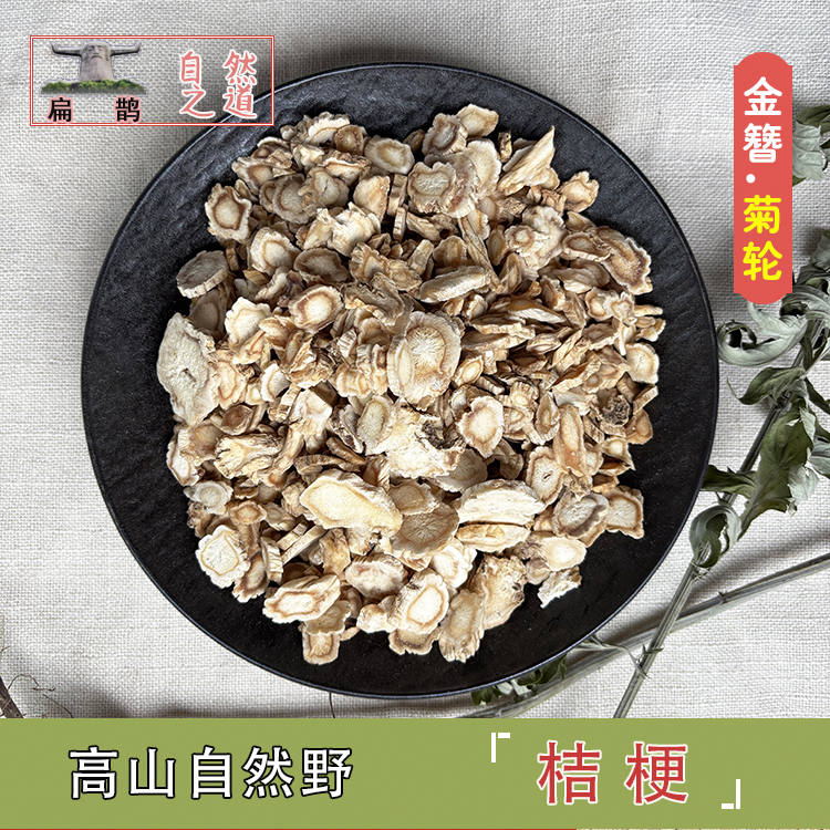 药材自然本色桔梗自然生长