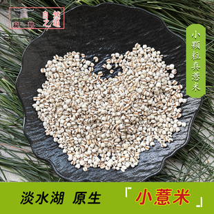 丹江口水源地 薏米仁小颗粒农家优质薏仁米杂粮药材 满3件包邮
