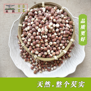 半开芡实米 芡实仁 鸡头米250克 2份 丹江口 包邮 农家自产红皮
