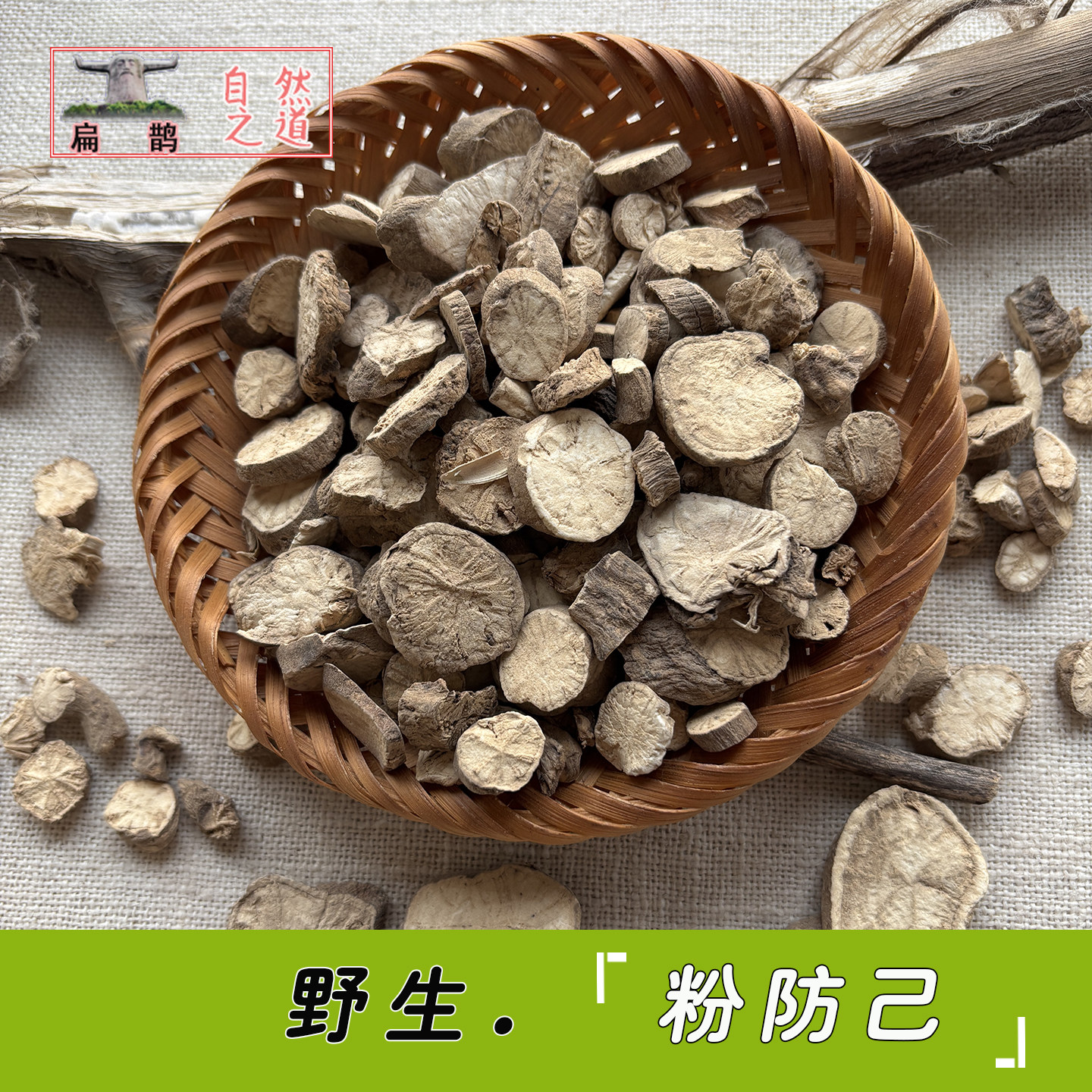 神农架高山野生 粉防己旱解离石解有木防己100克药材汤茶 包邮