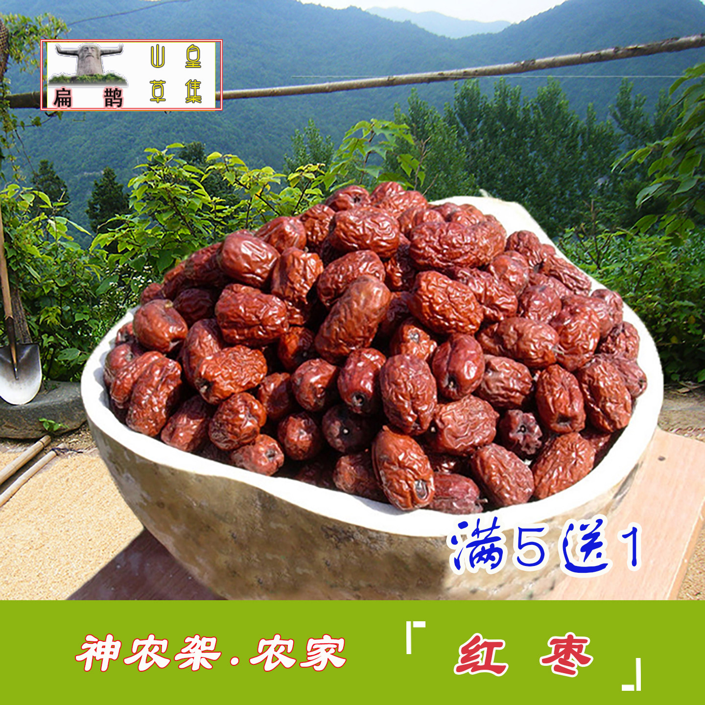 神农架高山农家红枣大枣子250克干熬粥枣煲粥煮粥泡茶滋补2件包邮