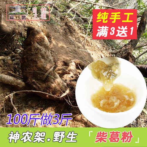 神农架野生柴葛粉手工制作天然