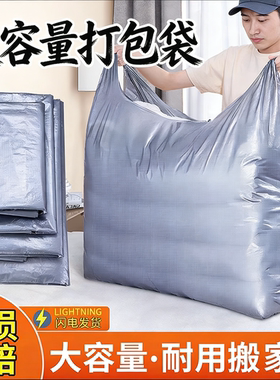 搬家打包袋5/10个装大容量一次性棉被被子衣服收纳袋子搬家专用利