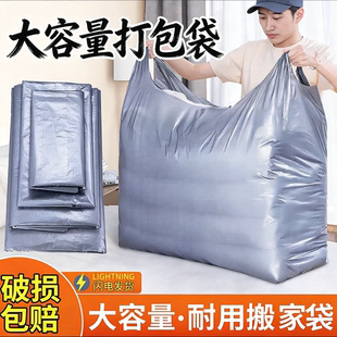搬家打包袋5/10个装大容量一次性棉被被子衣服收纳袋子搬家专用利