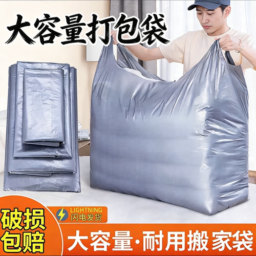 超大搬家打包袋棉被收纳袋