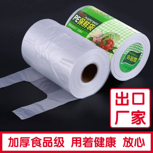 一次性加厚食品级保鲜袋连卷袋