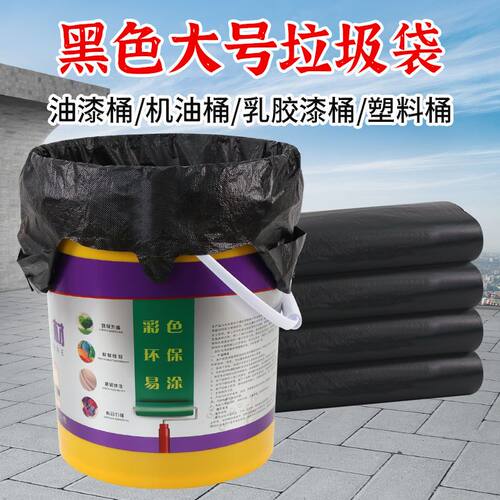 加大加厚油漆桶涂料桶水桶垃圾袋家用手提厨房垃圾袋黑色大塑料袋 - 封面