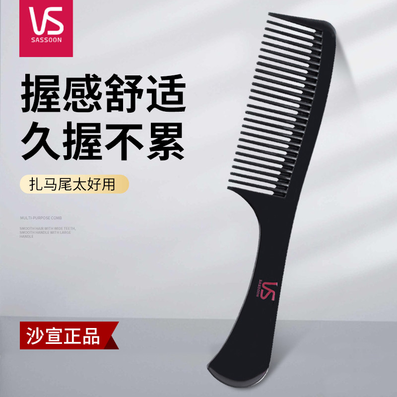 沙宣梳子扁平梳造型发梳长发马尾塑料手柄梳女生家用宿舍顺发造型