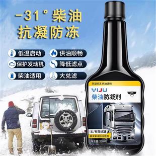防冻液车用抗冻剂冷却液货车防固化结晶添加剂柴油抗凝剂 31冬季