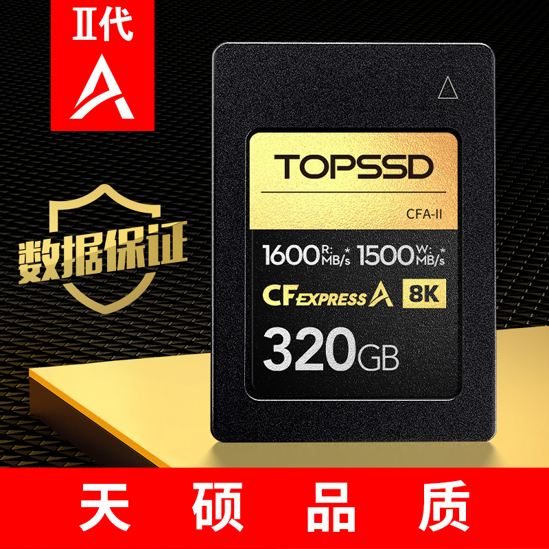 天硕1600MB/s_320GB_CFE-A卡索尼SONY相机内存储CFExpress/CFA卡 闪存卡/U盘/存储/移动硬盘 闪存卡 原图主图