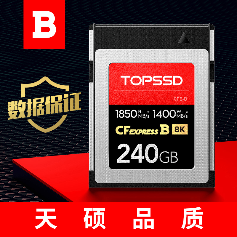 天硕1850MB/s_CFE-B相机高速储存卡cfeb卡CFExpress卡TypeB_8K30P 闪存卡/U盘/存储/移动硬盘 闪存卡 原图主图