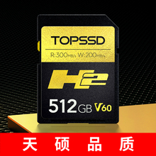 天硕（TOPSSD）高品质SD卡_H2双芯旗舰_相机内存卡_300MB/s_512GB