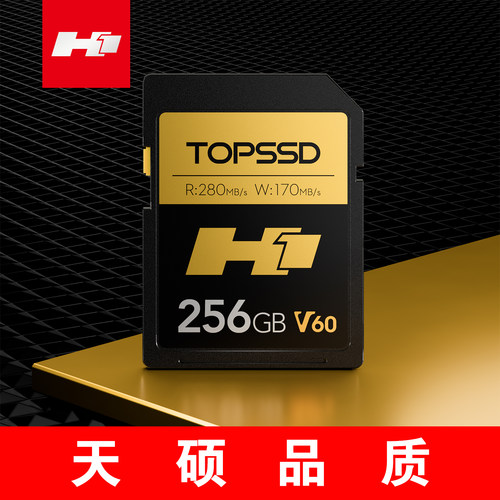 天硕高品质SD卡_H1系列储存卡