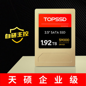 TOPSSD1.92T工业固态硬盘GJB认证