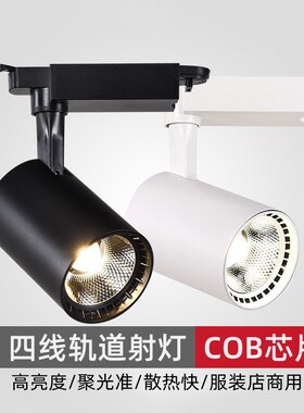 四线服装店射灯聚光导轨式背景墙led轨道灯商用高显色30w瓦展厅灯