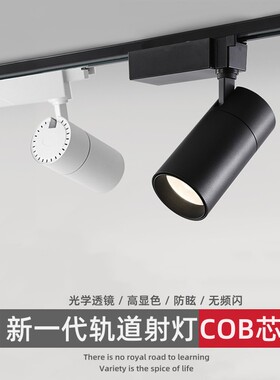导轨式led射灯超亮高显色COB背景墙轨道灯明装家用商用滑轨天花灯
