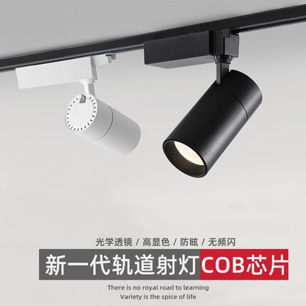 导轨式led射灯超亮高显色COB背景墙轨道灯明装家用商用滑轨天花灯