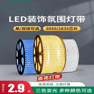 LED灯带5730三色调光16色RGB遥控5050七彩户外防水软灯条吊顶家用