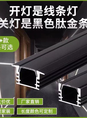 铝合金灯槽明装暗装线性灯灯带黑色线形灯条嵌入式铝槽LED线条灯