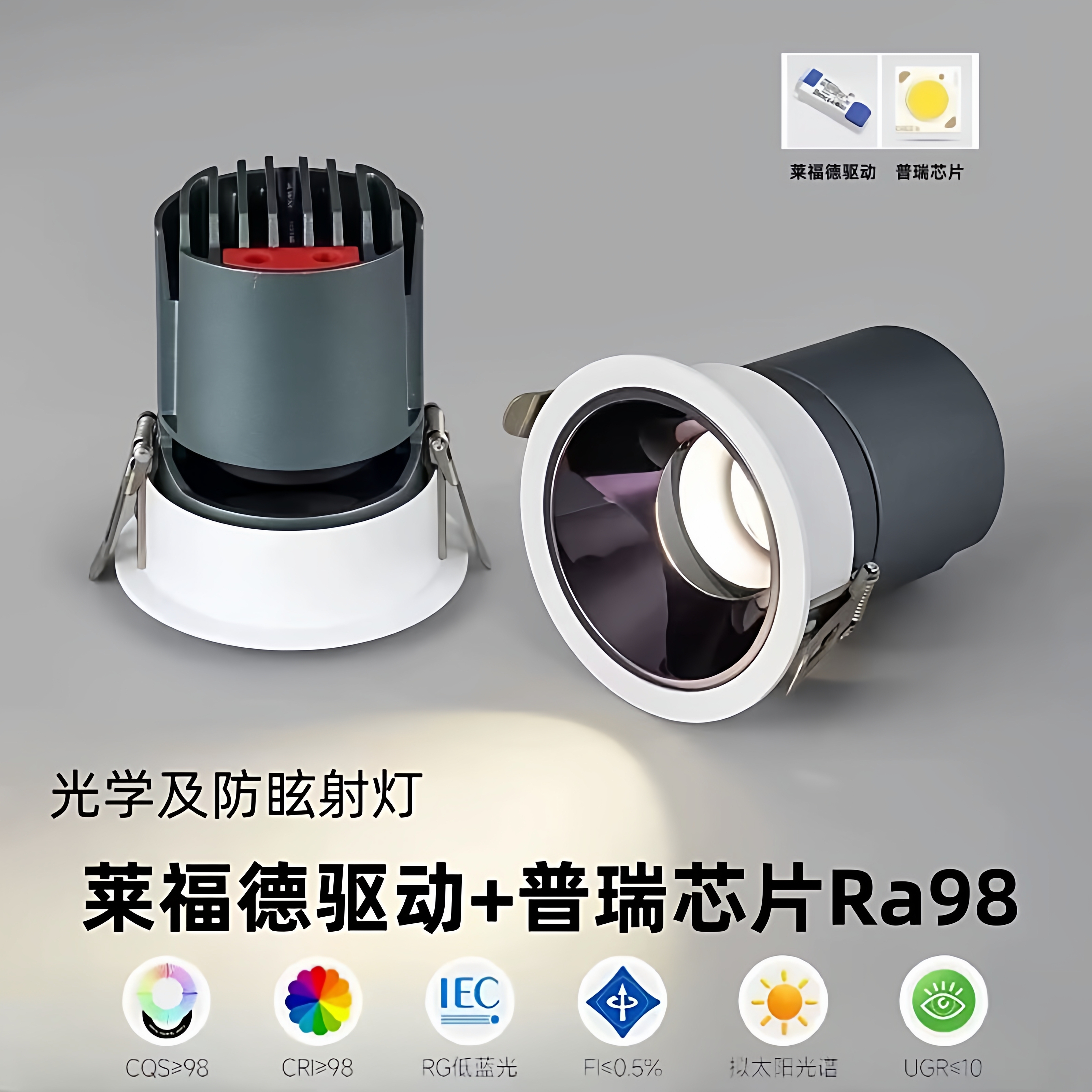 嵌入式射灯普瑞芯片+莱福德驱动